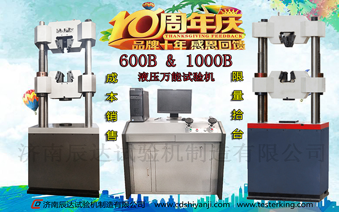 十全十美十周年，济南辰达10周年感恩回馈