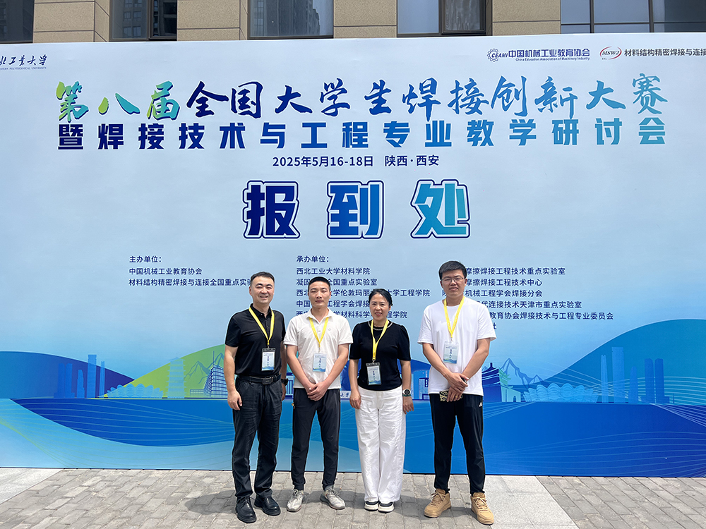 济南辰达试验机赞助第八届全国大学生焊接创新大赛圆满成功